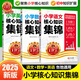 王朝霞小學(xué)核心知識集錦2025新版人教版語文數(shù)學(xué)英語一二三四五六年級教材知識點(diǎn)總結(jié)小學(xué)生1-6年級基礎(chǔ)知識大盤點(diǎn)大全手冊拓展初中知識銜接小升初總復(fù)習(xí)考試 【語數(shù)英3本】小學(xué)核心知識集錦