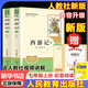新版 朝花夕拾 西游記 鋼鐵是怎么樣煉成的  鋼鐵是怎樣煉成的 駱駝祥子人教版七年級必讀 七年級下冊上冊海底兩萬里 課外書課外閱讀初一必讀課外書初一必讀升級版正版書目名著原著無刪減版 人民教育出版社 