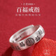 足銀999百福開(kāi)口復古戒指男女款百搭時(shí)尚簡(jiǎn)約實(shí)心純銀戒圈環(huán) 平安吉言戒指 足銀999重約4克