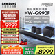 三星（SAMSUNG）HW-Q990F/XZ全景聲11.1.4聲道 無(wú)線(xiàn)環(huán)繞 投影儀電視游戲音響 回音壁家庭影院HDMI2.1 智能APP操控