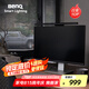 明基(BenQ) ScreenBar Pro屏幕掛燈護(hù)眼顯示器電腦燈LED智能控光黑