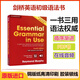 【官方推薦】劍橋初級英語(yǔ)語(yǔ)法工具書(shū) Advanced Essential English Grammar in Use 英文初中詞匯教材 劍橋英語(yǔ)詞匯+語(yǔ)法全套七本 劍橋語(yǔ)法【初級】
