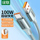 綠聯(lián)快充Type-C數據線(xiàn)6A/5A充電器線(xiàn)100W/66W適用華為Mate70/60Pro/P80/70小米榮耀 2米【6A閃充線(xiàn)】耐用編織款-青綠色