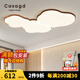 CASAGD中古風(fēng)客廳吸頂燈現(xiàn)代簡約云朵原木風(fēng)胡桃木紋色臥室房間燈具2025 客廳-105cm-三色變光 216W