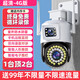 其他品牌同款4g攝像頭免流量監(jiān)控器家用手機遠程不用wifi網(wǎng)絡(luò)360度無死角室外 (4G插電款雙畫面終身99年流 30天循環(huán)錄像1080p廣角(監(jiān)