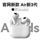 VLR【官網(wǎng)新款丨Air3頂配版】藍(lán)牙耳機(jī)適配蘋果無線airpods3代華強(qiáng)北降噪iphone16/15/14半入耳式運(yùn)動(dòng) 【官網(wǎng)原版】Air新3代頂配版 HIFI音質(zhì)/空間音頻/超長(zhǎng)續(xù)航