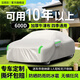 金雨保汽車車衣車罩防曬防雨隔熱加厚遮陽(yáng)防塵四季通用專用車套全罩外罩 銀灰色【600D加絨真牛津布】+收納袋 專車專用（適用于市面99%車型）