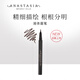anastasia beverly hills【官方正品】美國ABH液體眉筆防水防汗不脫色立體自然眉眼線筆 巧克力色