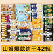 Member's Mark山姆超市餅干組合混裝分裝黑松露火腿海鹽蘇打牛肉 山姆爆款42包