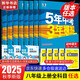 [2026學(xué)年】2025秋季新版五年中考三年模擬八年級(jí)上冊(cè)數(shù)學(xué)5年中考3年模擬8年級(jí)上下可選同步五三53八年級(jí)上下冊(cè) 曲一線 八年級(jí)上冊(cè)【地理】人教版（25秋新版）