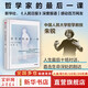 【正版包郵】哲學(xué)家的最后一課 朱銳 著 葉檀推薦 人大哲學(xué)教授朱銳談?wù)撍劳鍪菫榱烁玫鼗?生命教育 死亡教育 勵志 治愈 重新理解死亡與生命 新華書店旗艦店勵志成功圖書書籍 圖書