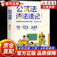 【官方正版-現(xiàn)貨速配】公式法語法速記小學英語單詞速記一本通三四五六年級小升初中語法提前學漫畫圖解思維導圖音標詞匯句型語法知識點大全專項訓練書 【抖音同款】小學英語公式法 語法速記