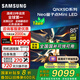 三星（SAMSUNG）QA85QNX9D 85英寸Neo量子點Mini LED AI智能電視高刷120Hz線下82D同款 國補特惠 預(yù)售款預(yù)計8月底 85英寸 85