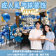 成人禮條幅掛布18歲男生女孩成人生日布置場(chǎng)景裝飾背景墻拍照道具 藍色成人禮氣球裝飾【1套裝】
