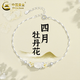 中國黃金（CHINA GOLD）S925銀十二花神手鏈女款輕奢高級感手飾新年節生日禮物送女友愛(ài)人 四月牡丹花手鏈