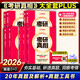【官方直營 逐題細解】2026考研真相英語一英語二考研真相2026閃過考研詞匯閃過2026考研英語詞匯書考研英語歷年真題試卷單詞書單詞書亂序版 自選 【考研真相】大全套PLUS-英語一