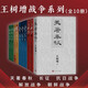 王樹增戰(zhàn)爭系列套裝 10冊 長征+抗日戰(zhàn)爭+解放戰(zhàn)爭+朝鮮戰(zhàn)爭+天著春秋 紀(jì)實(shí)文學(xué) 人民文學(xué)出版社