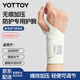 yottoy運(yùn)動(dòng)護(hù)腕腱鞘炎tfcc手腕套男女扭傷腕帶羽毛球關(guān)節(jié)固定【單支裝】