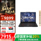 聯(lián)想拯救者Y7000P 2025/24款大學(xué)生打瓦電競暢玩黑神話悟空i7-14650HX/i9可選游戲筆記本電腦設(shè)計(jì)制圖 16G 1TB 5060丨標(biāo)配丨國家補(bǔ)貼20% 2.5K 高刷電競屏