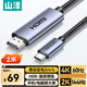 山澤Type-C轉(zhuǎn)HDMI線雷電4/5轉(zhuǎn)換器4K60/2K144Hz高清USB-C轉(zhuǎn)接頭投屏適用蘋果16/15/MacBook手機(jī)筆記本