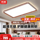 長城led客廳吸頂原木風(fēng)燈具大全2025款客廳臥室燈餐廳燈中山全屋燈具 胡桃木色-客廳-90cm/遙控+無極 自選安裝