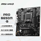 微星（MSI）PRO B650M-B DDR5 電腦主板 支持CPU 7800X3D/9600X/9700X/7600X/7500F (AMD B650/AM5接口）