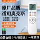 潮拍【原廠正品】適用于奧克斯空調(diào)遙控器 萬能通用款柜機掛機中央空調(diào)全系通用 【原廠正品】奧克斯通用丨全系兼容 贈送兩節(jié)電池丨一年質(zhì)保丨七天無理由退換