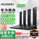 華為WiFi7路由器BE3/7Pro家用千兆5G雙頻高速海思四核全屋無線wifi7覆蓋穿墻王增強器寬帶mesh電競 【電競2.5G版】3600兆華為路由器WiFi7 5G雙頻 手游加速 曬單有禮 30
