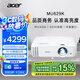 宏碁（acer）MU629K 投影儀 投影機 投影儀辦公 會(huì )議教學(xué)培訓（超高清WUXGA 4500流明 白天直投 高對比度）