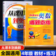 從課本到奧數(shù)難題點拔+難題大練習一二三四五六年級數(shù)學思維訓練小學奧數(shù)教程舉一反三 四年級從課本到奧數(shù)難題點撥+難題大練習