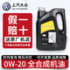 大眾工匠上汽大眾原廠(chǎng)0W-20全合成機油朗逸帕薩特寶來(lái)途觀(guān)L斯柯達國六藍油 0W-20黑鉆級【4L+機濾】