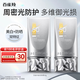 百雀羚（PECHOIN）防曬霜 草本美白隔離防曬乳SPF50+ 防曬黑防水防汗面部護(hù)膚化妝品 【銀河防曬御光損】50g