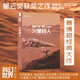 火星超人 弗雷德里克·波爾 賽博格經(jīng)典大作 星云獎獲獎之作 雨果獎、坎貝爾獎提名作品 “火星超人計劃”是挽救人類(lèi)命運的最后希望