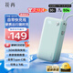 花再Fine Go10充電寶自帶線(xiàn)30W雙向快充移動(dòng)電源10000毫安可上飛機小巧便攜適配蘋(píng)果15/16華為小米榮耀 天青藍+曬單有禮
