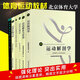 運動膳食與營養(yǎng)+解剖學+生理學+生物力學+康復技術全6冊 高等教育體育學精品教材
