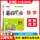 鐘書金牌暑假作業(yè)導(dǎo)與練一年級(jí)二年級(jí)三年級(jí)四年級(jí)六年級(jí)七年級(jí)八年級(jí)語(yǔ)文數(shù)學(xué)英語(yǔ)物理化學(xué)上海專版暑假作業(yè)1234678年級(jí)語(yǔ)文滬教版一二三四五六七八年級(jí)下冊(cè)暑假作業(yè)上海 6年級(jí).數(shù)學(xué)【現(xiàn)貨-同步2025秋