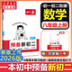 2026新版一本預備新初一 預備新初二 預備新初三 小升初暑假銜接教程預習規(guī)劃 預習新初一 語文數(shù)學英語小四門 暑假作業(yè) 【預備新初二】數(shù)學 北師版