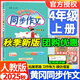 2025秋季黃岡小狀元同步作文四年級上冊人教版 部編版 小學(xué)4年級語文優(yōu)秀作文書寫作日記訓(xùn)練