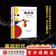 細(xì)胞傳 癌癥傳（平裝） 基因傳（平裝）悉達(dá)多穆克吉生命三部曲 悉達(dá)多 穆克吉著 中信出版社圖書(shū) 基因傳（平裝）