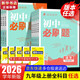 【2026學(xué)年】2025秋季新版初中必刷題九年級(jí)上冊(cè)數(shù)學(xué)初三人教版數(shù)學(xué)物理化學(xué)科目可選 新華正版 適配新版教材同步9年級(jí)試卷刷題試卷練習(xí)冊(cè)狂K重點(diǎn) 九年級(jí) 上冊(cè)【數(shù)學(xué)】人教版（25秋新版）