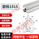SMVP工業(yè)鋁合金型材 歐標(biāo)1515 1520 1540 1570 15100鋁型材 鋁材 歐標(biāo)1515(一米價(jià))不含運(yùn)費(fèi)