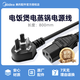 美的（Midea）電飯煲電源線美的電壓力鍋三孔插連接線配件豆?jié){機電蒸鍋通用PVC黑色電源線 通用三孔插頭黑色
