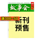 【多期可選】故事會半月版雜志2025年2024年2023年百姓話題經(jīng)典民間幽默故事小說期刊 【預(yù)售】2025年9月第17期