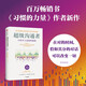 超級溝通者 與所有人連接的秘密 習慣的力量作者 查爾斯都希格著 科學溝通入門 人際關系 職場溝通提升指南 中信出版社 Supercommunicators 超級溝通者