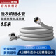 潛水艇（Submarine）全自動洗衣機進水管 加長防折損上水管4分螺紋/卡扣接頭洗衣機管 4分螺紋海爾小天鵝專用【1.5米】