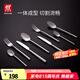 雙立人（ZWILLING）餐具套裝勺子湯勺飯勺水果叉叉子刀叉不銹鋼咖啡勺西餐餐具8件套