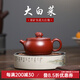 名壺秋月宜興紫砂壺原礦大紅袍白菜壺名家全手工紫砂泡茶壺功夫茶具純手工 原礦大紅袍 160cc