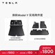 特斯拉（Tesla）官方 煥新Model Y專車專用原廠定制 配件防護套裝 全包圍TPE腳墊 2件套（含后備箱地墊）