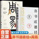 【全2冊】帛書道德經(jīng)+周易 國學經(jīng)典老子完整版未刪減馬王堆帛書道德經(jīng)原版道家哲學易經(jīng)國學文化青少年課外讀物中國古籍
