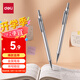 得力(deli)0.7mm/2B金屬自動(dòng)鉛筆活動(dòng)鉛 低重心不易斷芯學(xué)生文具考試?yán)L圖 辦公標(biāo)記簽字 單支筆